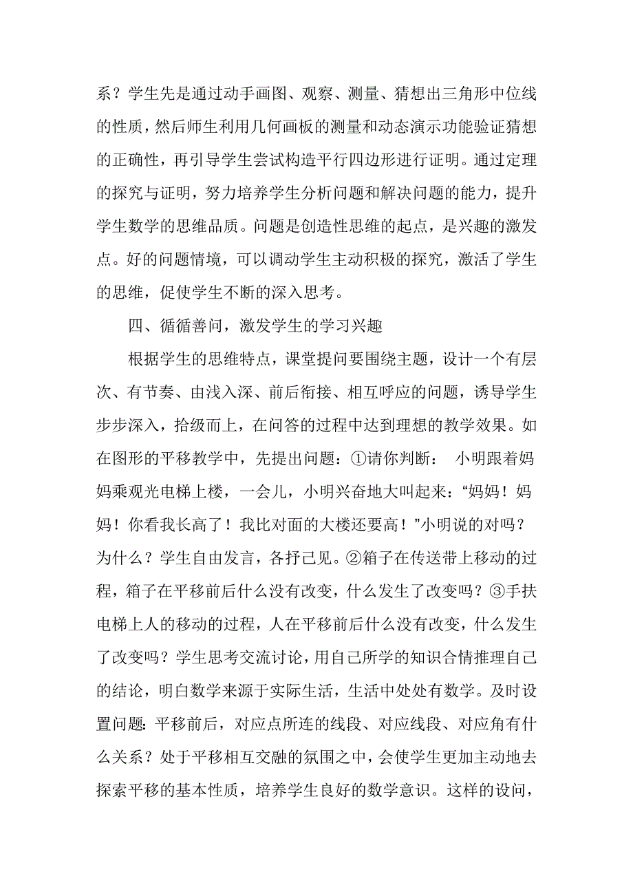 浅谈数学教学中的课堂提问_第3页