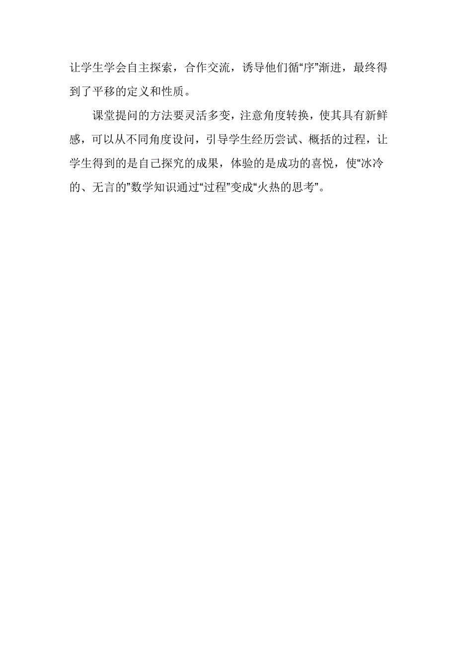 浅谈数学教学中的课堂提问_第4页