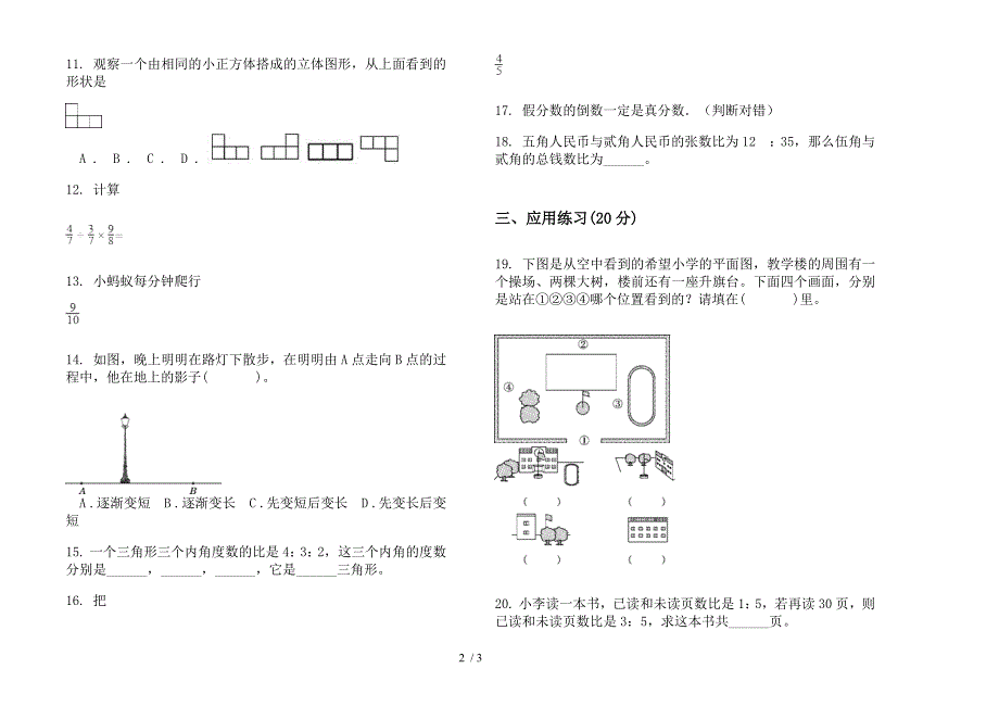 部编版综合突破六年级上册小学数学三单元试卷.docx_第2页