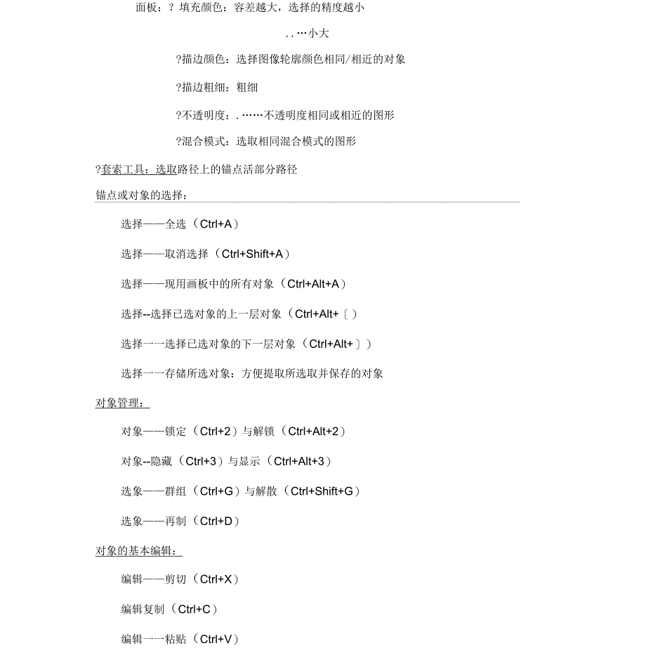 烟台广告制作设计培训平面AI基础知识_第3页