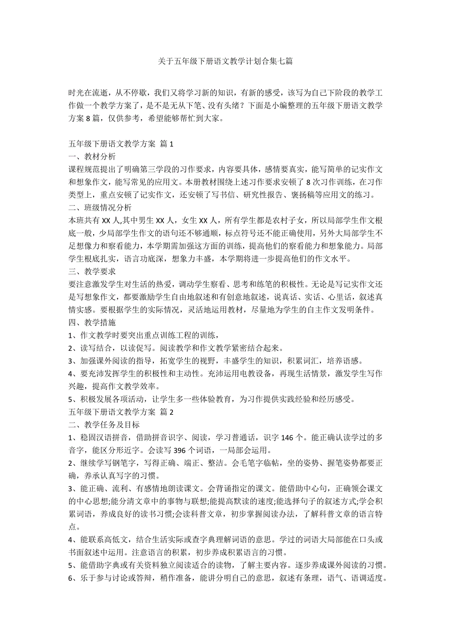 关于五年级下册语文教学计划合集七篇_第1页