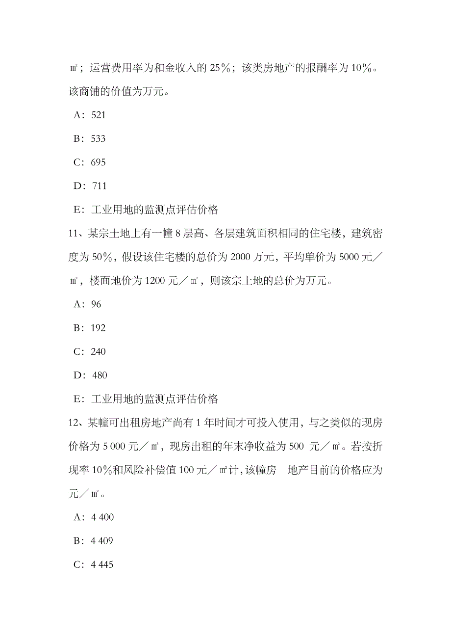 2023年江苏省房地产估价师理论与方法估价报告的形式试题_第4页