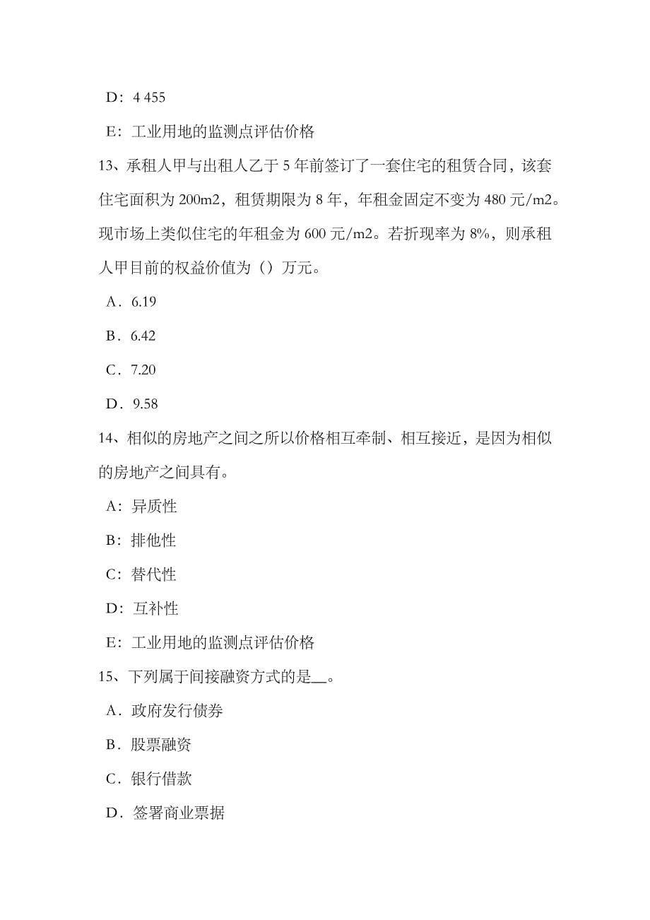 2023年江苏省房地产估价师理论与方法估价报告的形式试题_第5页