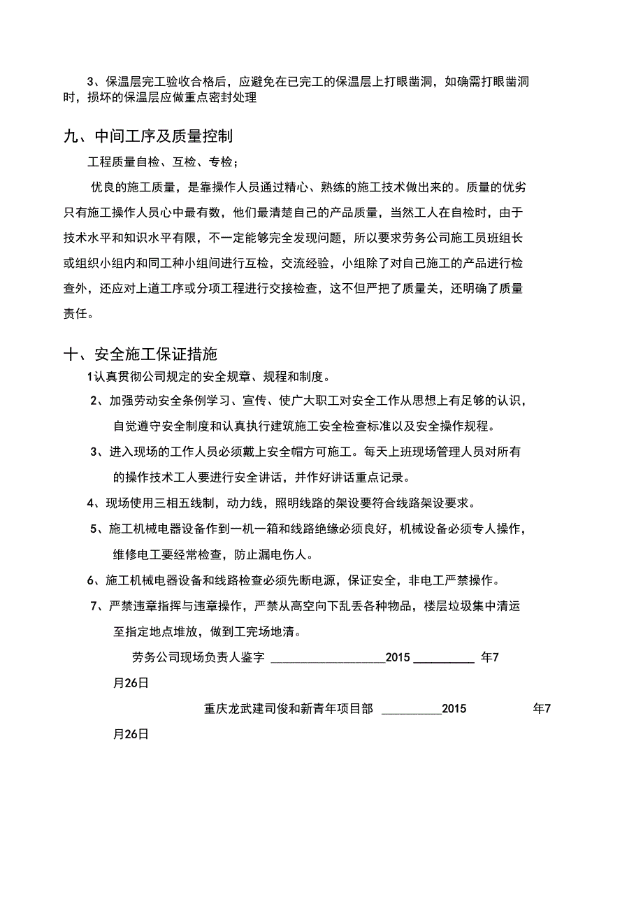 楼地面全轻混凝土施工技术交底_第4页