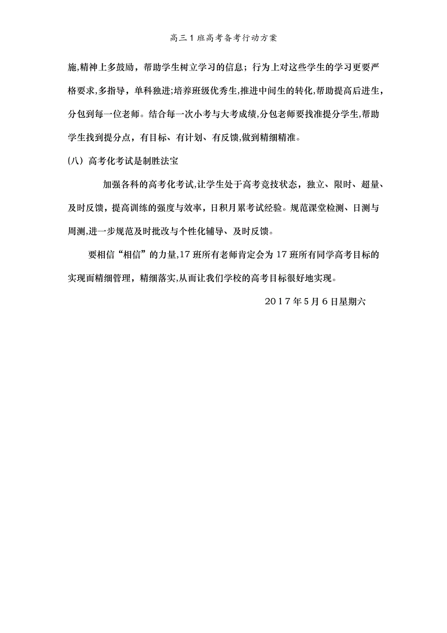 高三1班高考备考行动方案_第4页