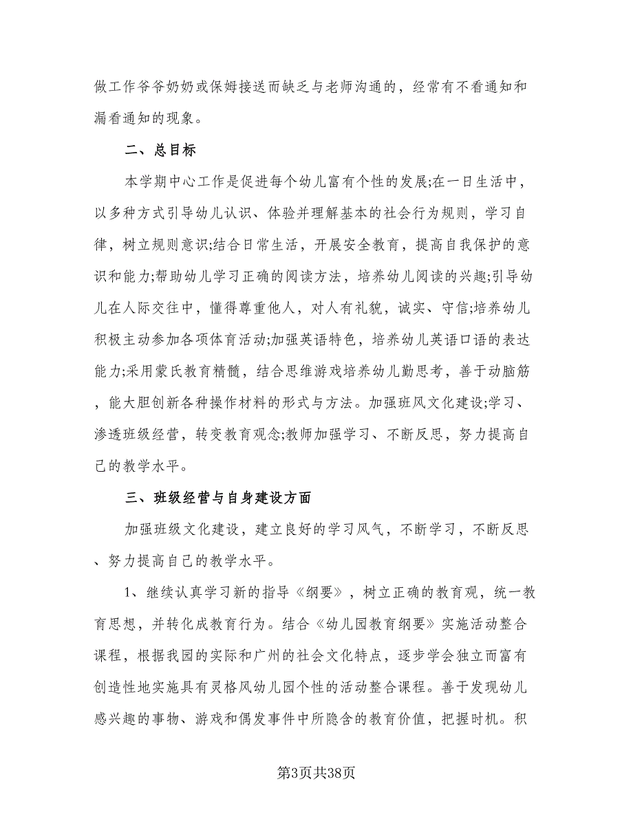 幼儿园中班下学期班务计划范文（七篇）.doc_第3页