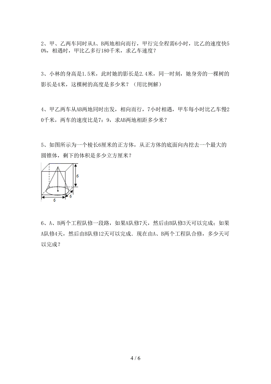 人教部编版数学六年级下册期末考试及答案【精选】.doc_第4页