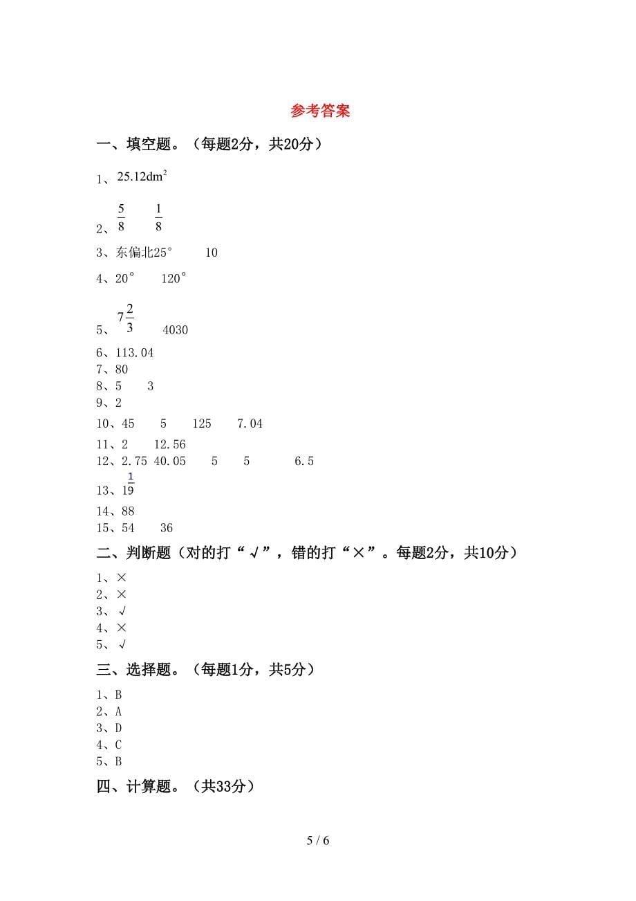 人教部编版数学六年级下册期末考试及答案【精选】.doc_第5页