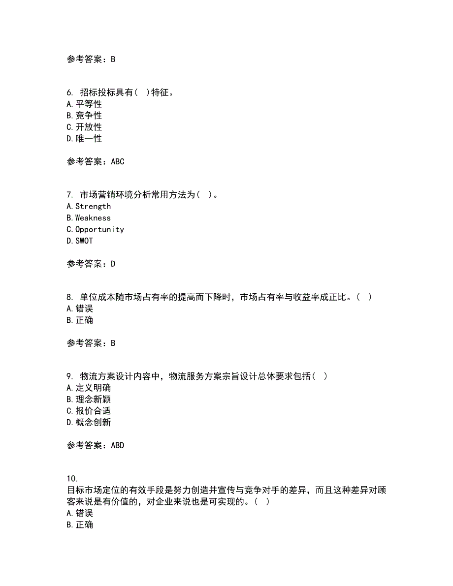 南开大学21春《营销案例分析》在线作业二满分答案_80_第2页