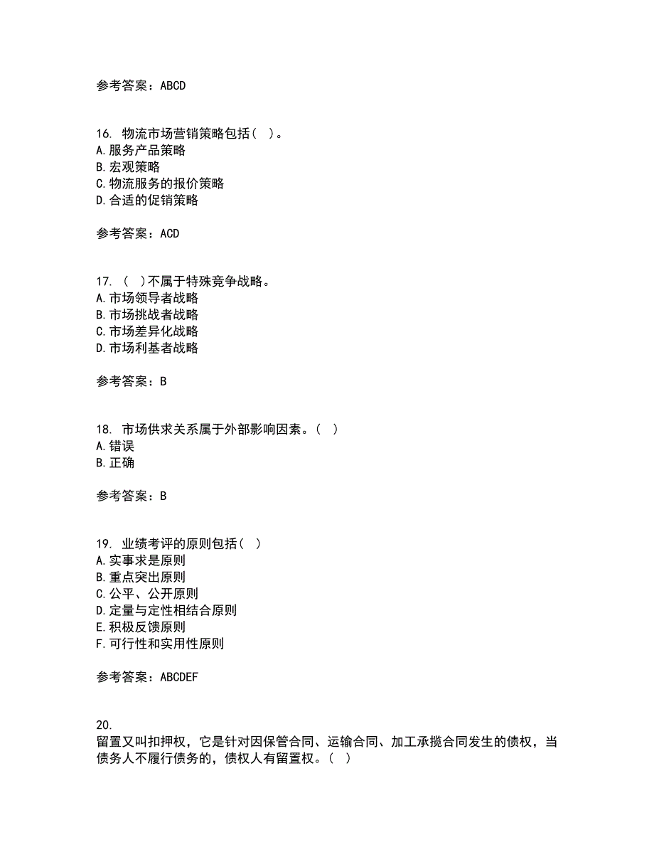 南开大学21春《营销案例分析》在线作业二满分答案_80_第4页