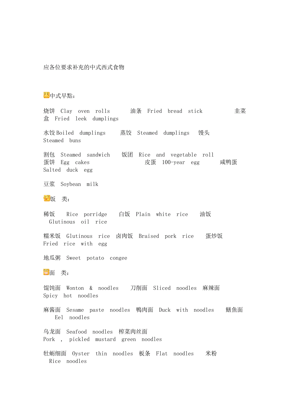 水果类等英语单词-常用英文单词_第4页