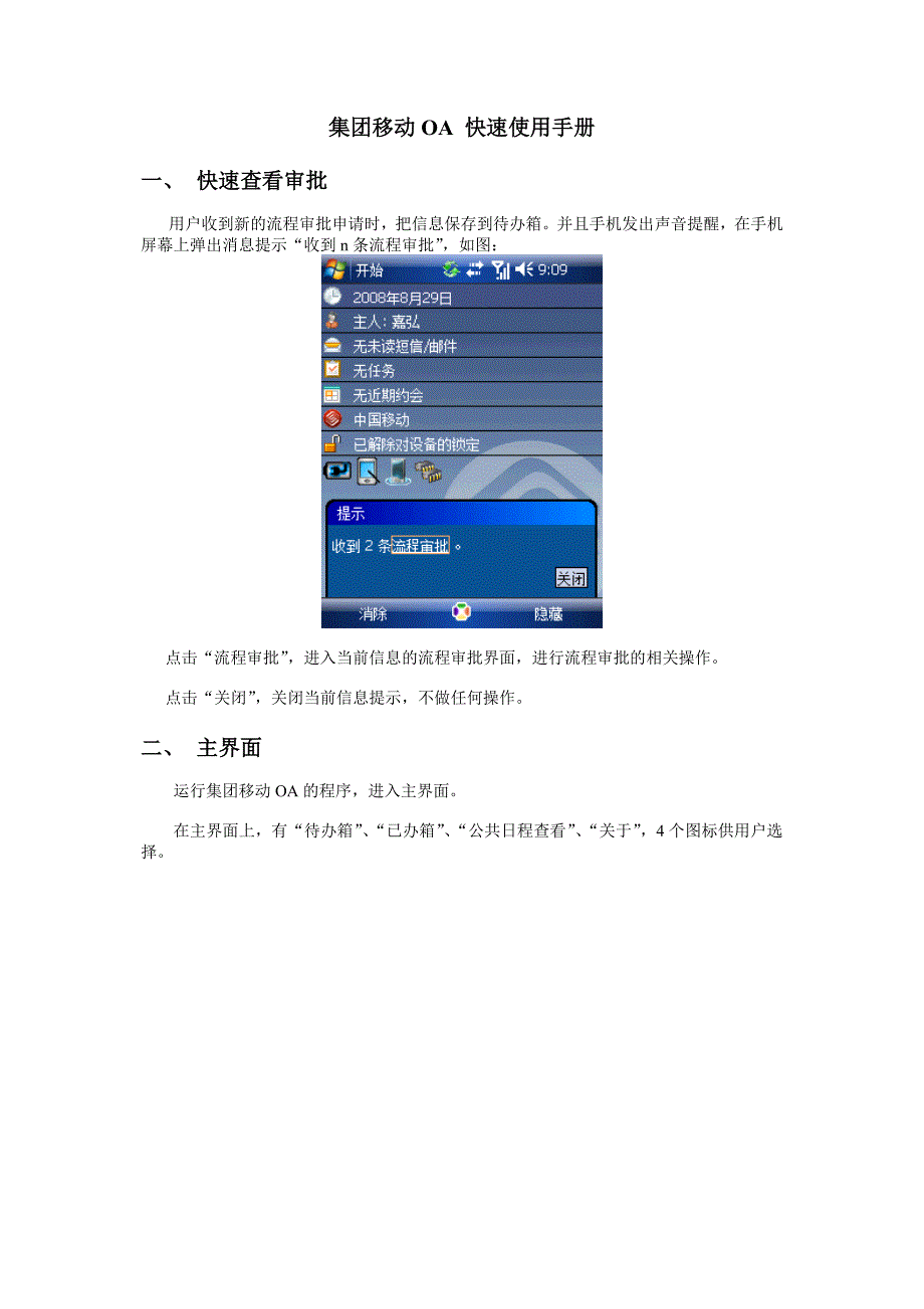 泛微协同办公平台(e-cology)手机终端使用手册参考_第1页