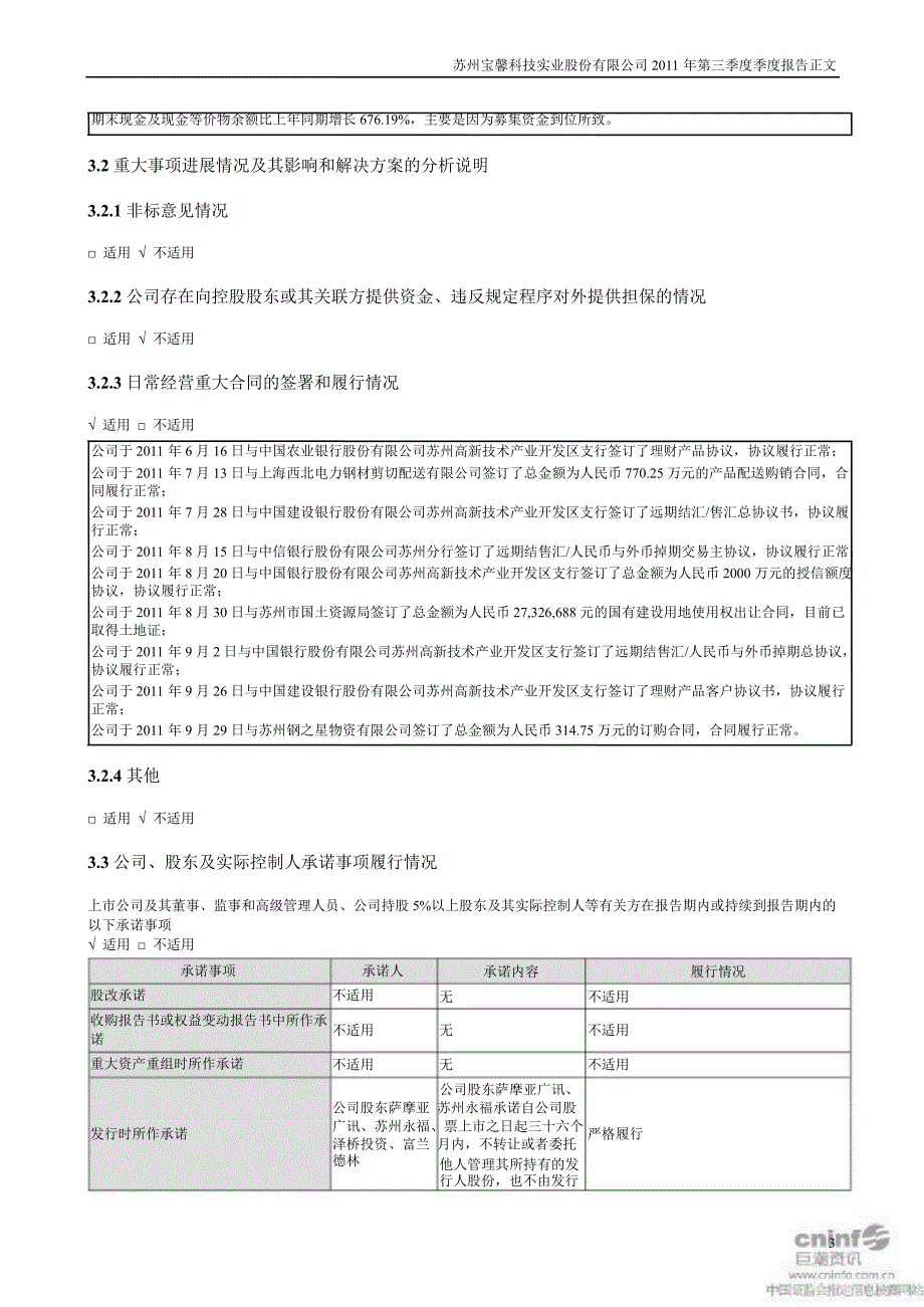 宝馨科技：第三季度报告正文_第3页