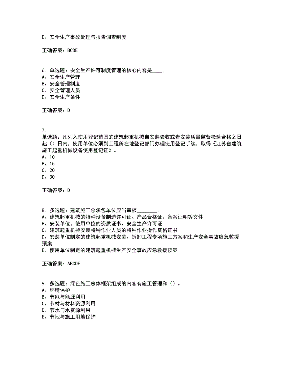 2022年江苏省建筑施工企业专职安全员C1机械类资格证书考核（全考点）试题附答案参考73_第2页