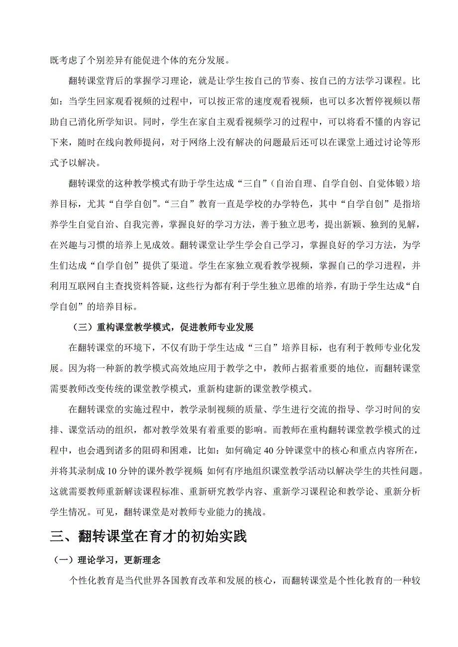 基于“八字”教学法的翻转课堂研究.doc_第4页