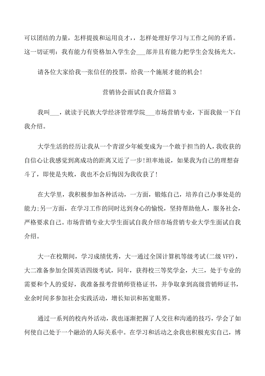 营销协会面试自我介绍_第2页