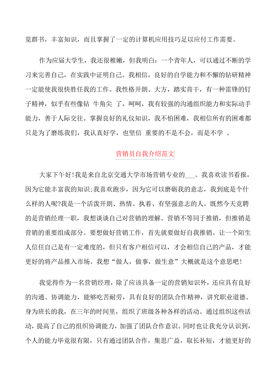 营销协会面试自我介绍_第3页