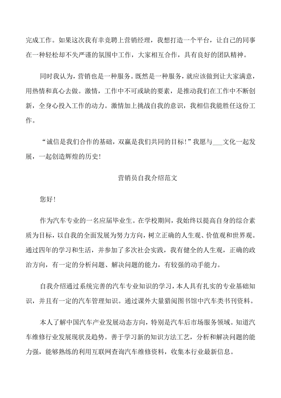 营销协会面试自我介绍_第4页