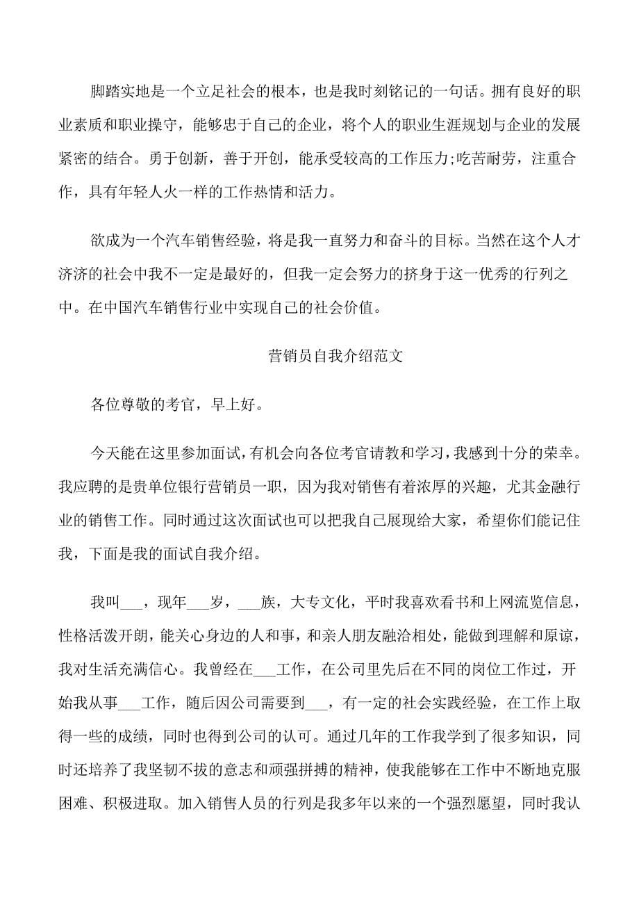 营销协会面试自我介绍_第5页