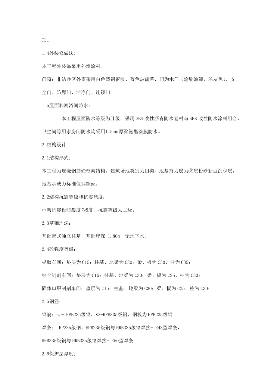 《施工设计》北京中医药研究院中试生产基地工程施工组织设计_第4页