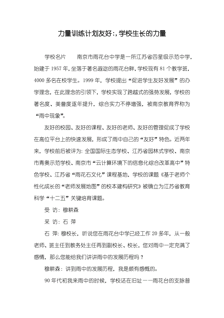 力量训练计划友好-,学校生长的力量_第1页