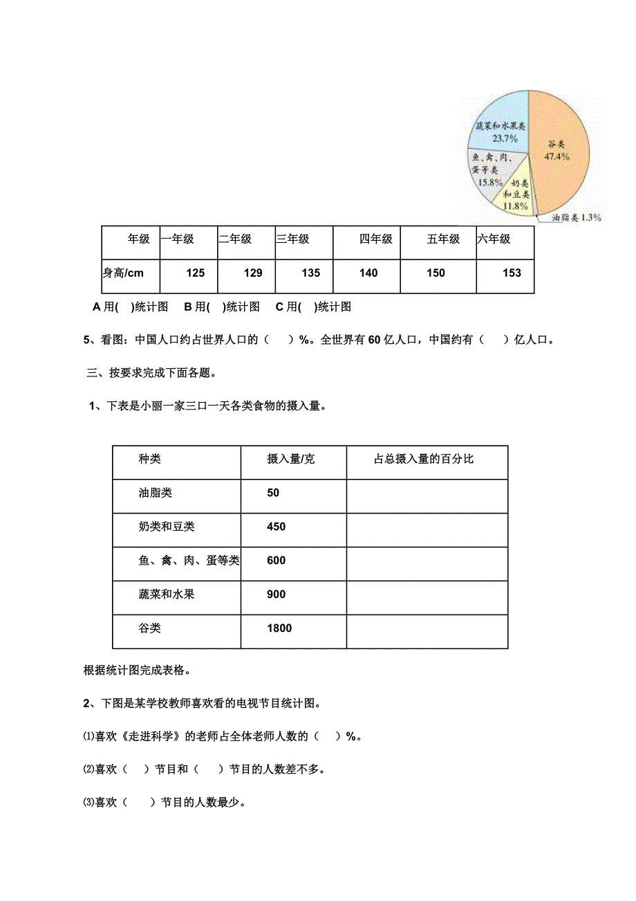 北师大版小学六年级数学上册单元测试题全套_第2页