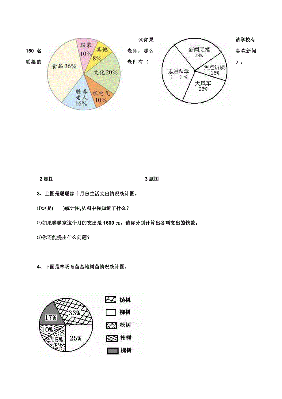 北师大版小学六年级数学上册单元测试题全套_第3页