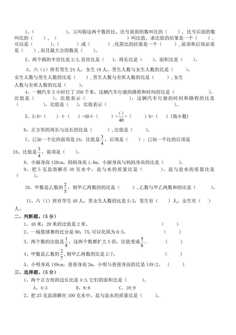 北师大版小学六年级数学上册单元测试题全套_第5页