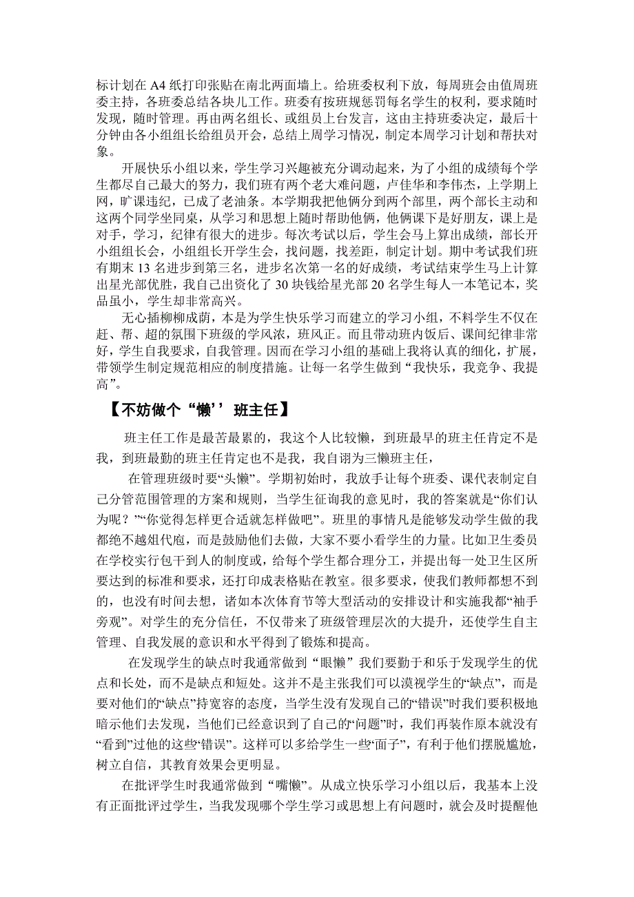 班主任交流材料.doc_第2页