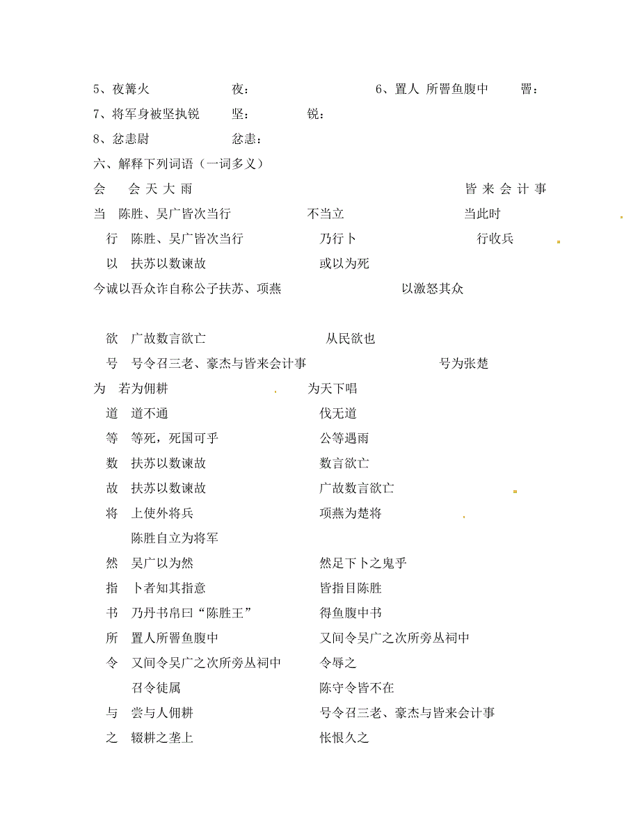 四川省大英县育才中学九年级语文上册第六单元陈涉世家同步练习无答案新人教版通用_第2页