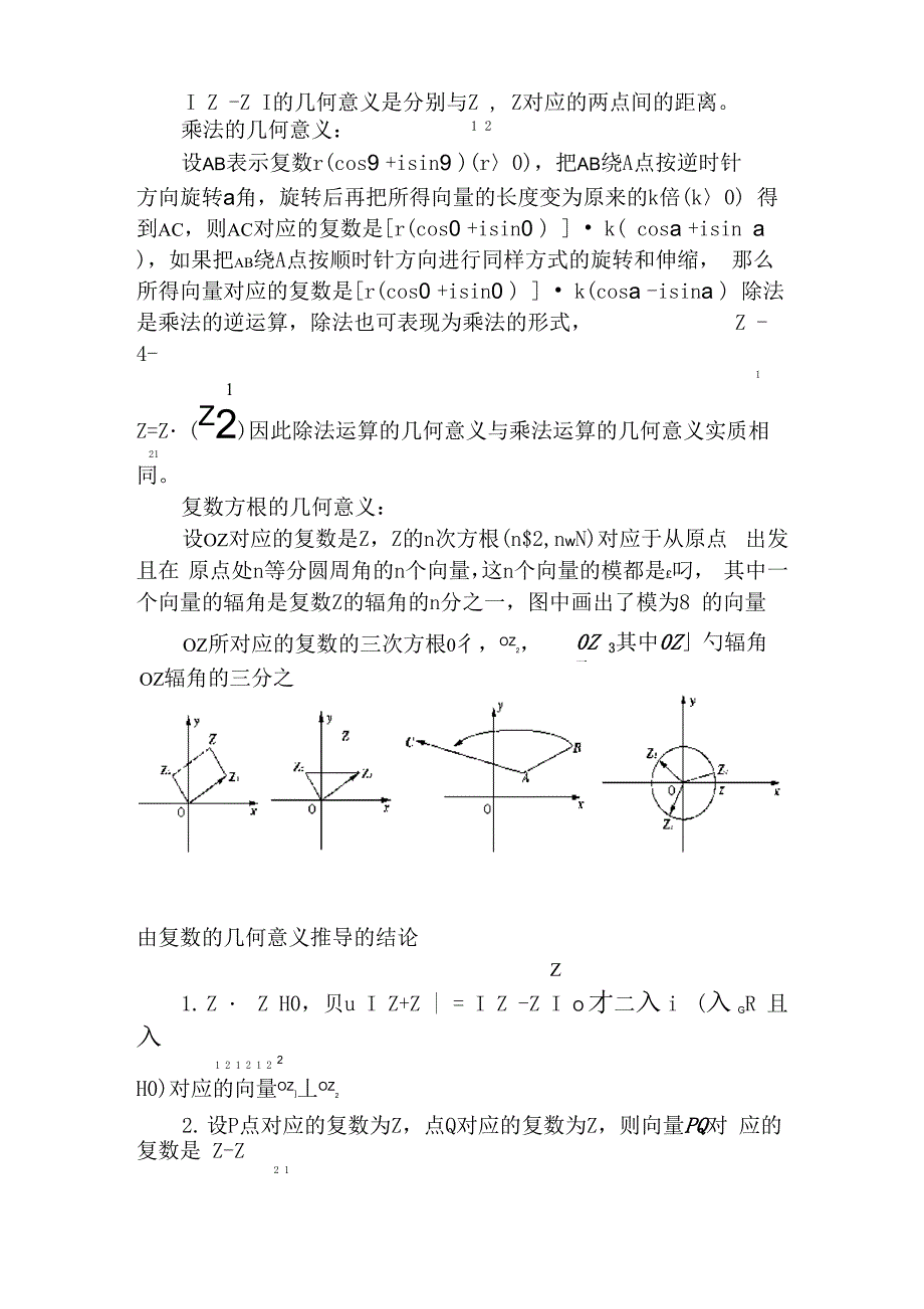 复数运算的常用规律和几何意义_第2页