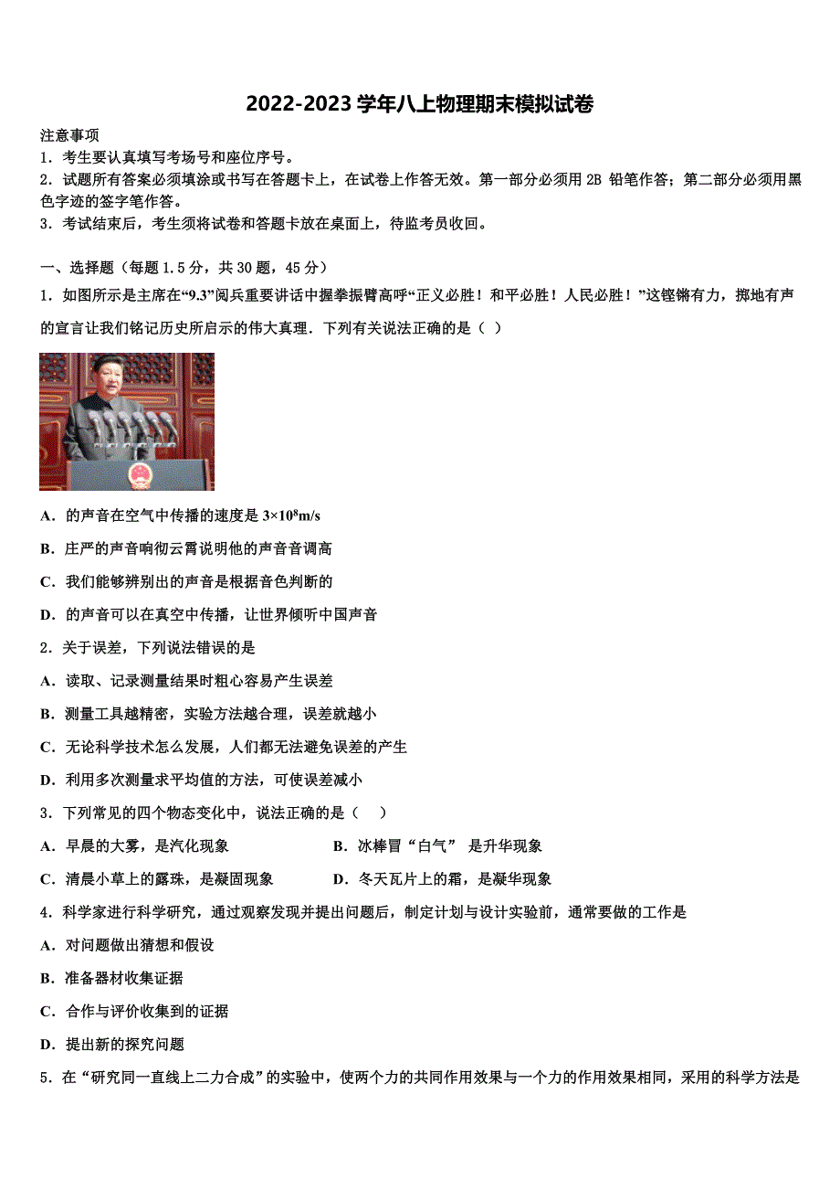 黑龙江省尚志市2022年物理八年级上册期末达标测试试题含解析.doc_第1页