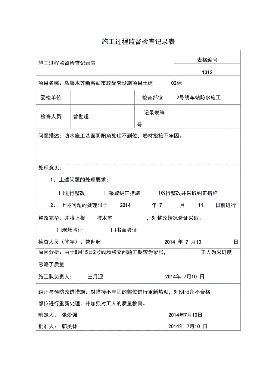 施工过程监督检查记录表_第1页