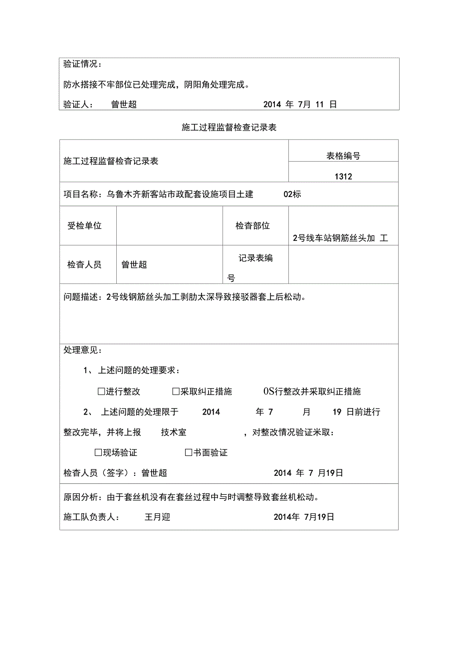 施工过程监督检查记录表_第2页