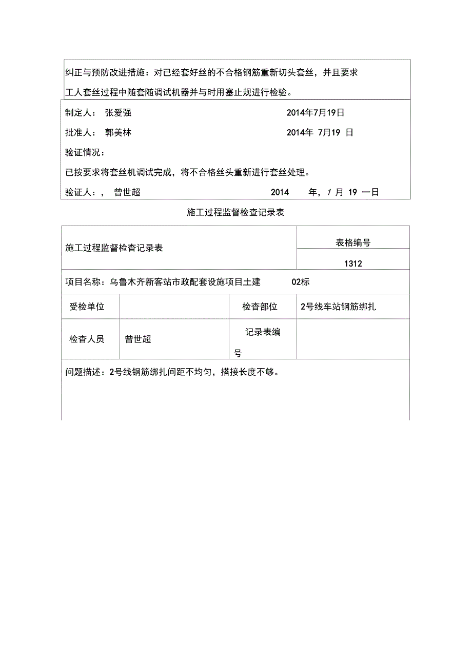 施工过程监督检查记录表_第3页