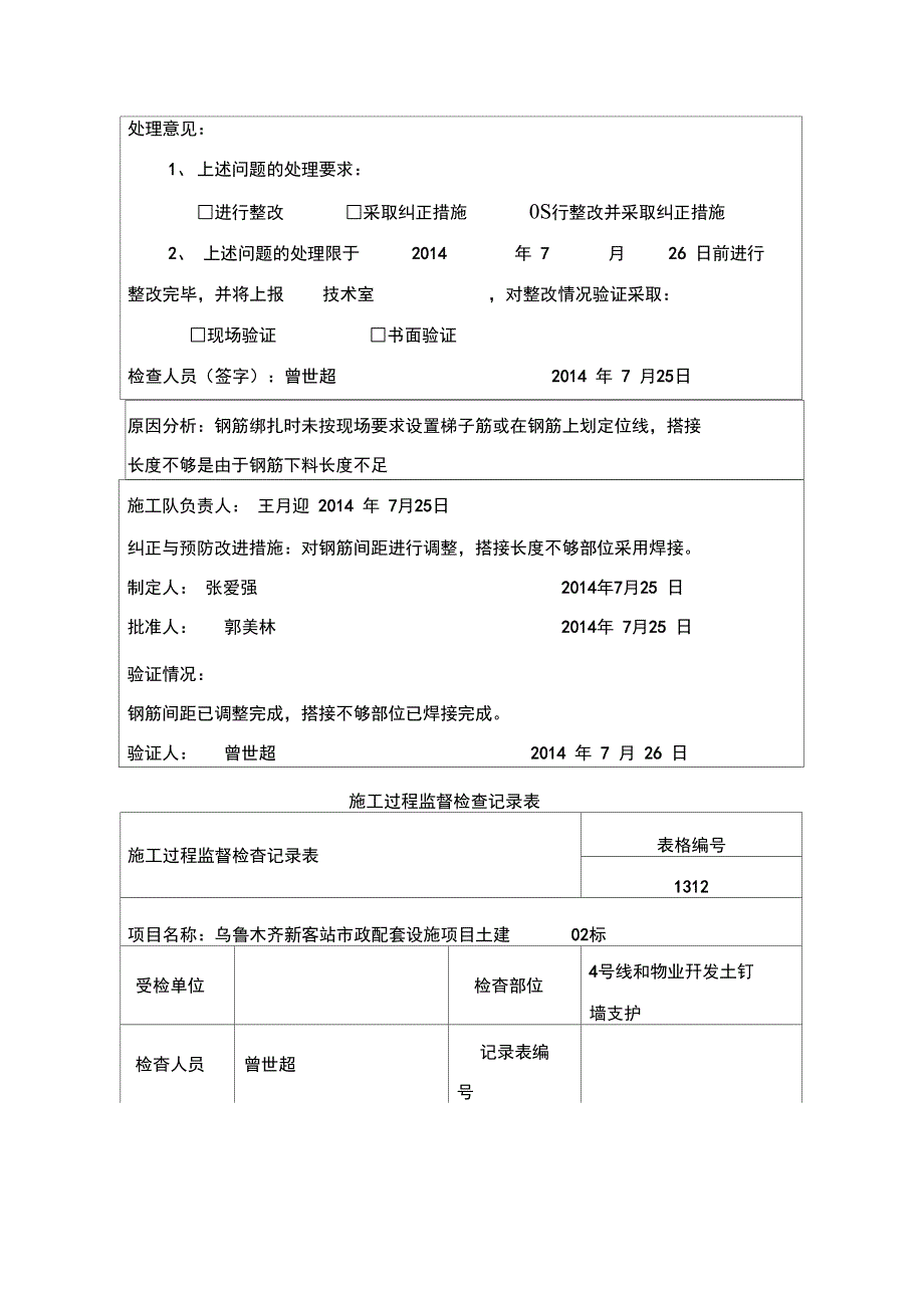 施工过程监督检查记录表_第4页