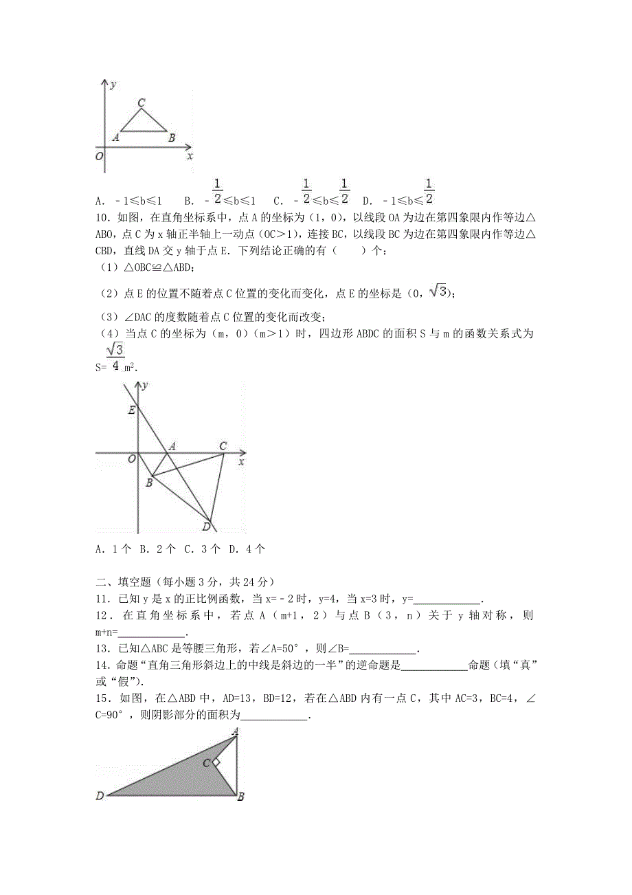 浙江省宁波市江东区八年级数学上学期期末考试试题含解析新人教版_第2页