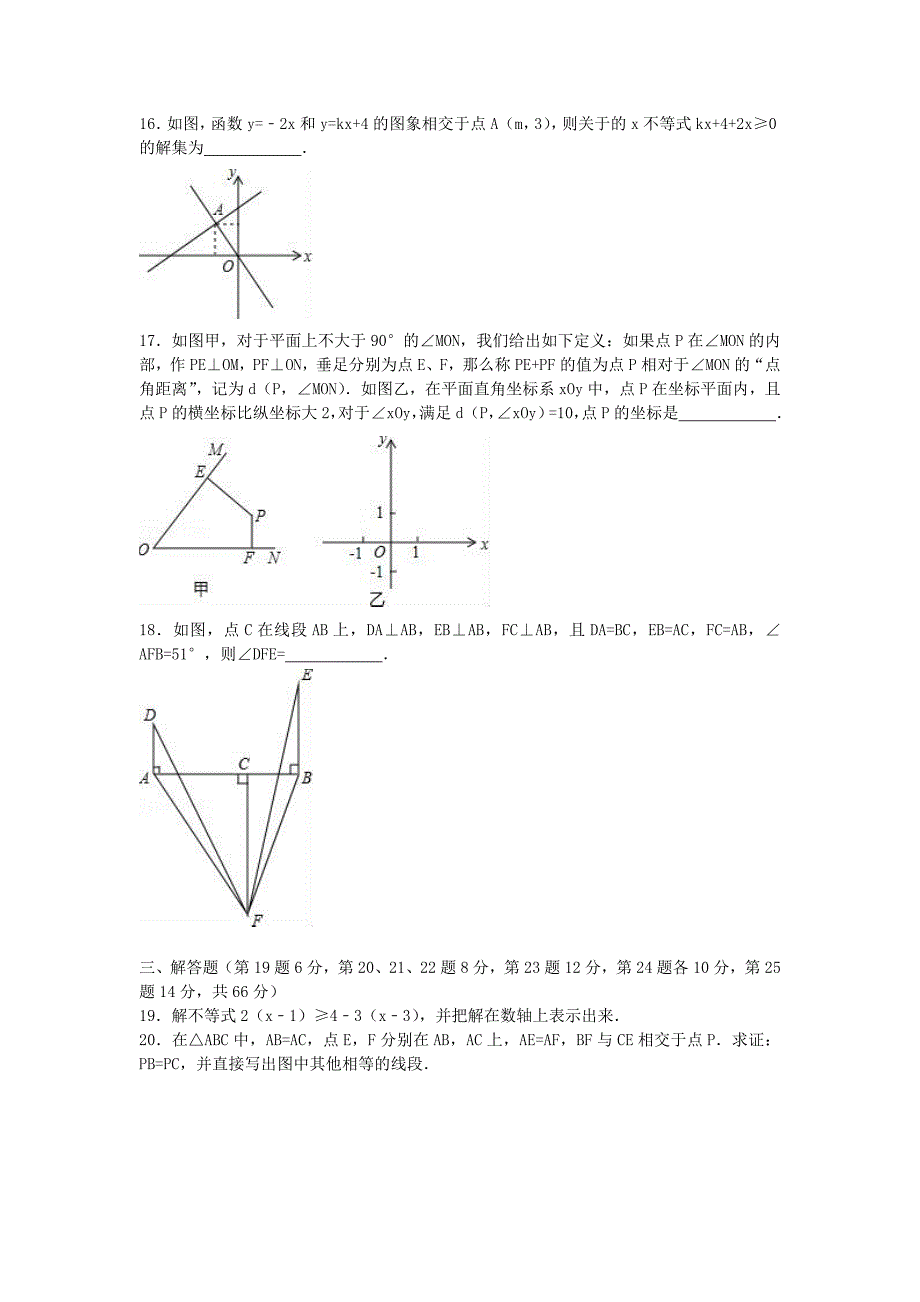 浙江省宁波市江东区八年级数学上学期期末考试试题含解析新人教版_第3页