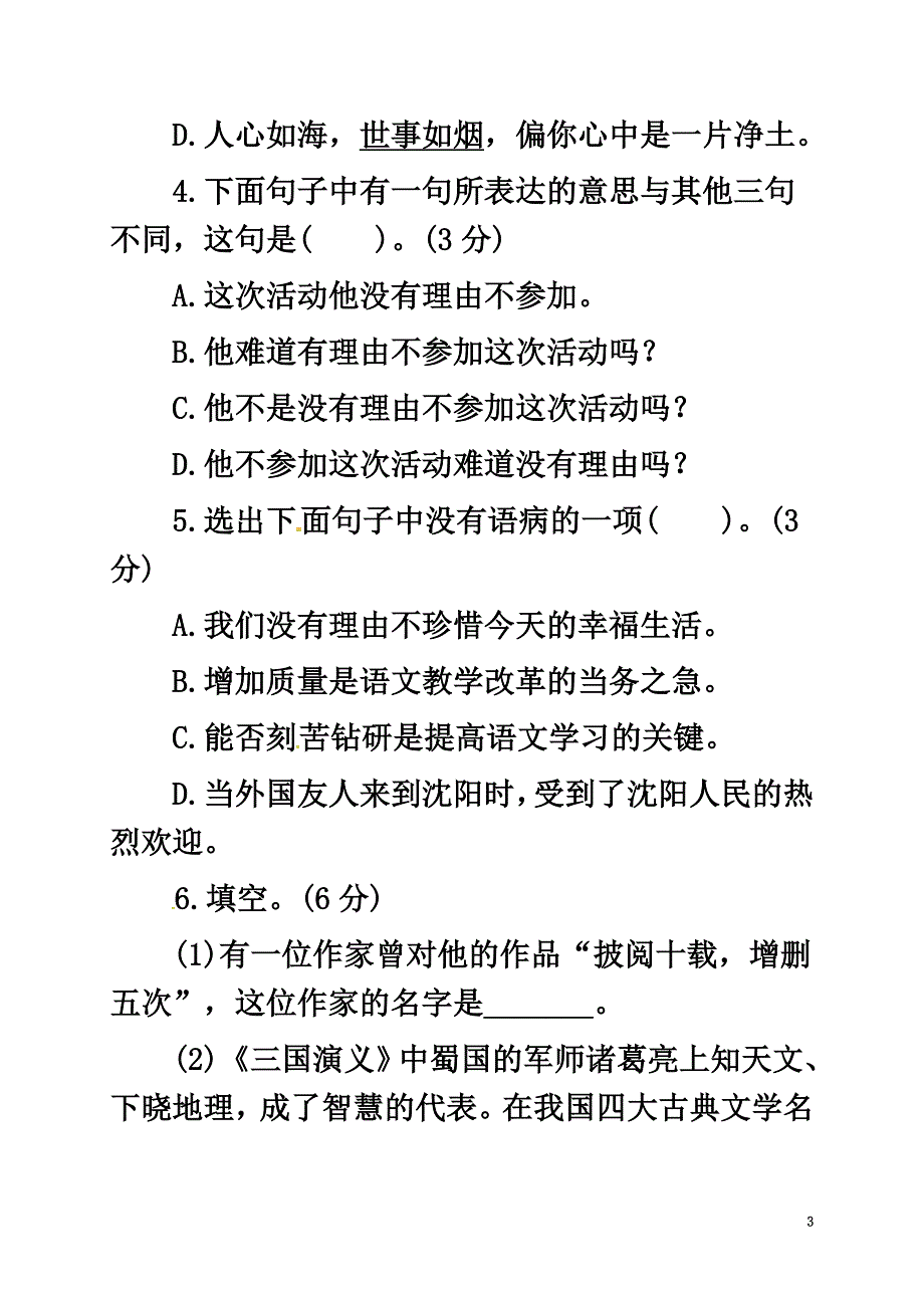 贵州省遵义市桐梓县九年级语文上册第四单元自测试题语文版_第3页