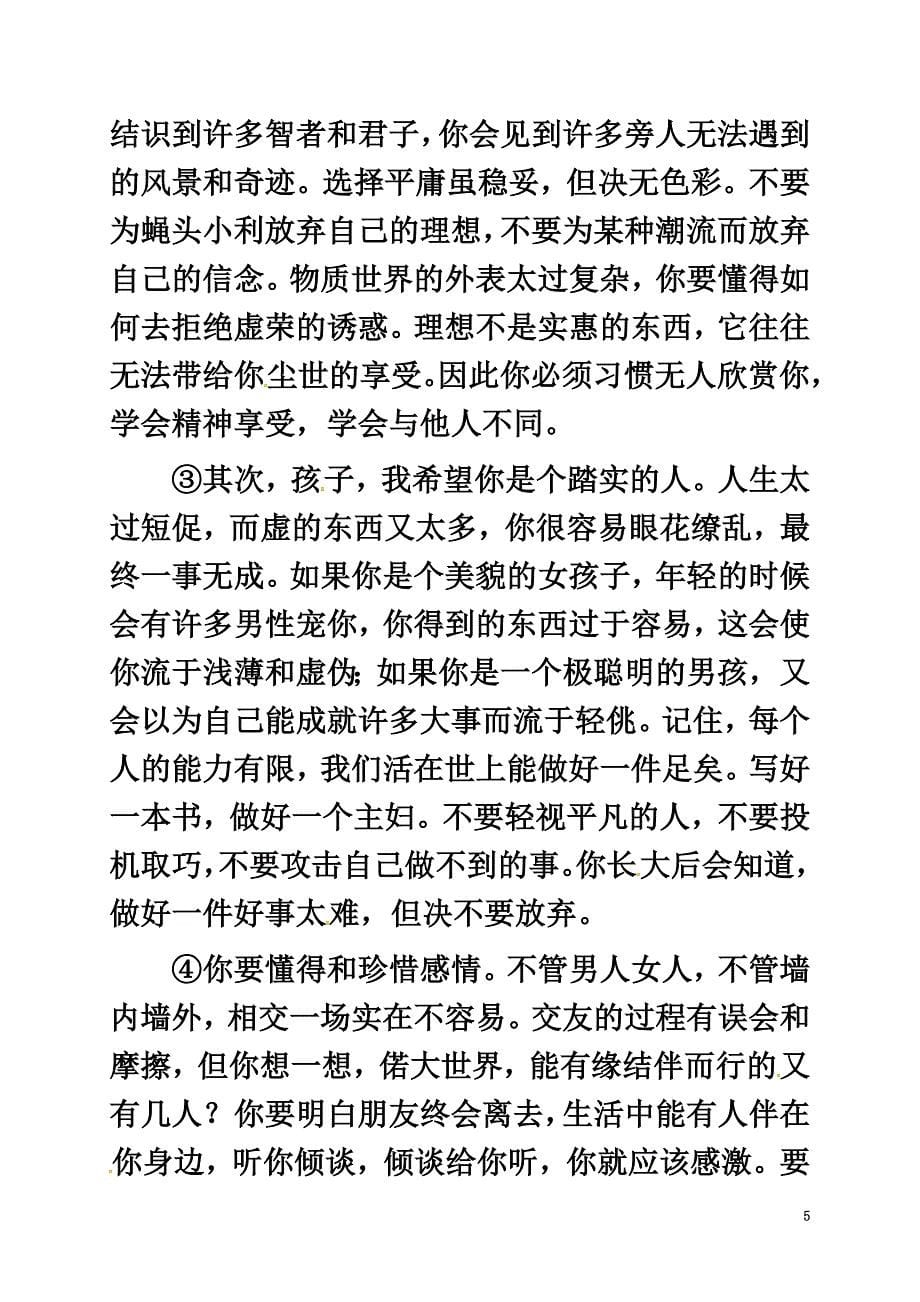 贵州省遵义市桐梓县九年级语文上册第四单元自测试题语文版_第5页