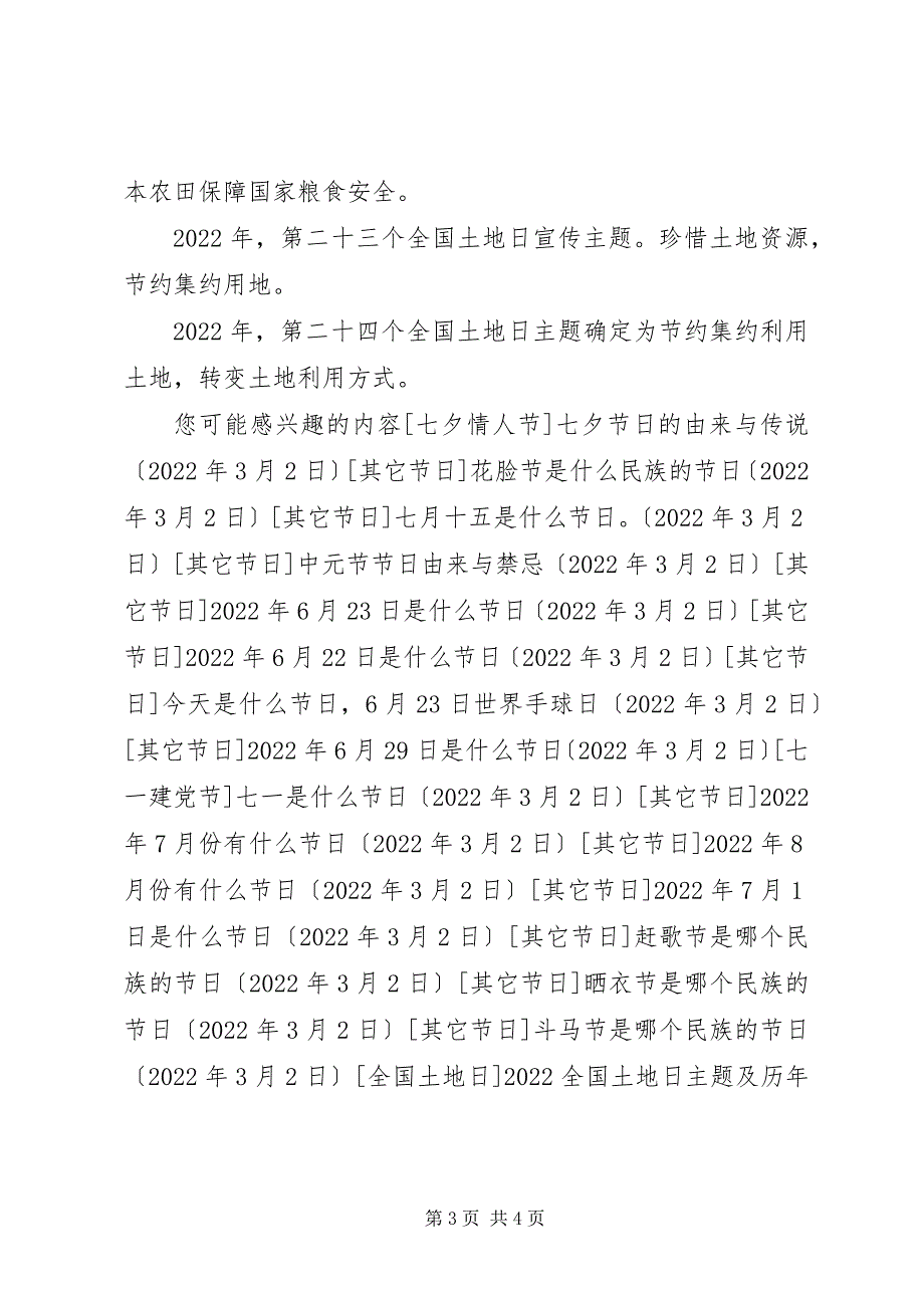 2023年全国土地日主题及历年主题汇总.docx_第3页