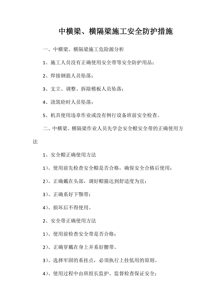 中横梁、横隔梁施工安全防护措施_第1页