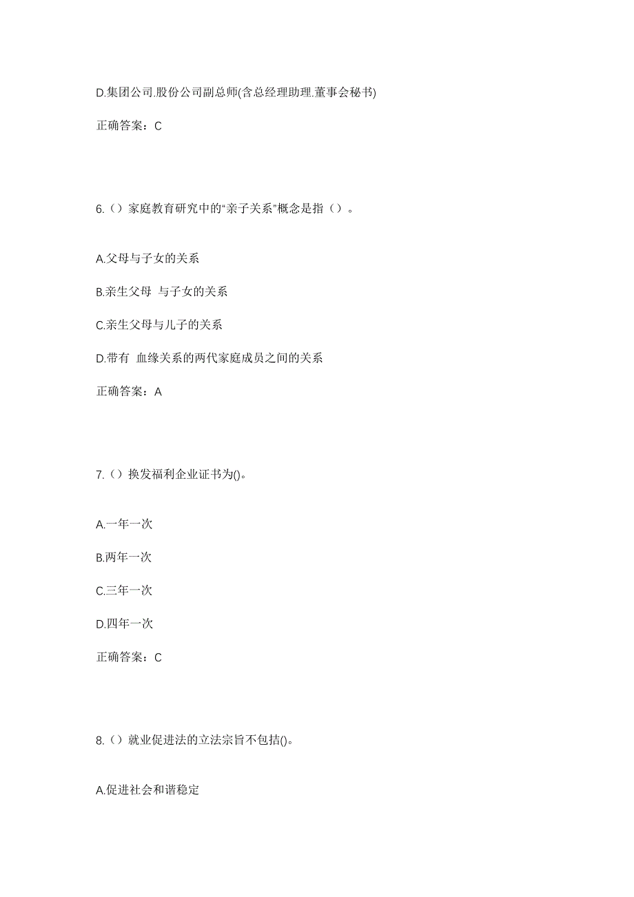 2023年河南省商丘市睢县孙聚寨乡贾庄村社区工作人员考试模拟题含答案_第3页