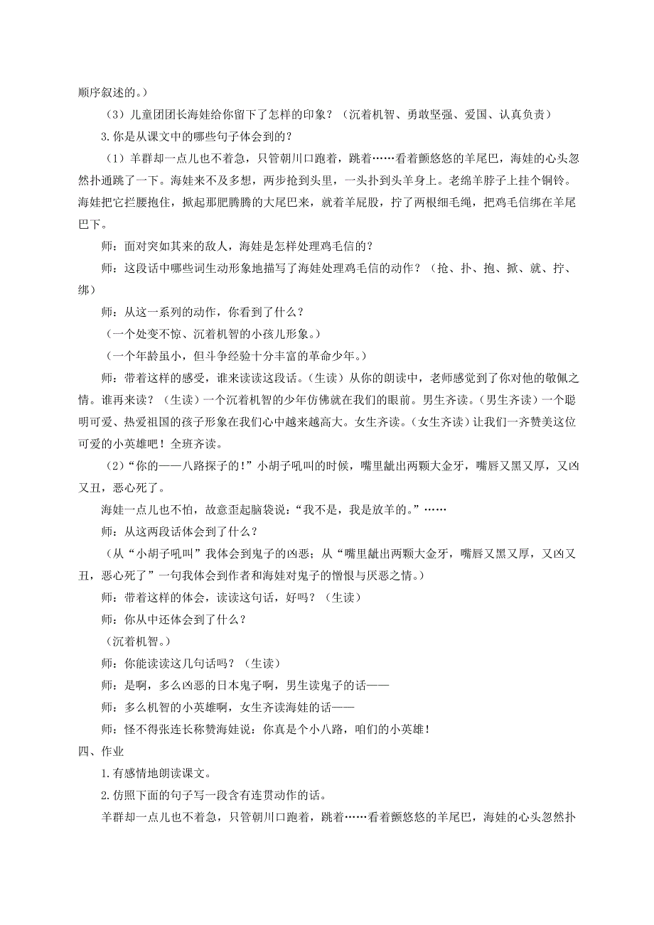 六年级语文下册 选读二凡尔赛宫1教案 语文A版_第4页