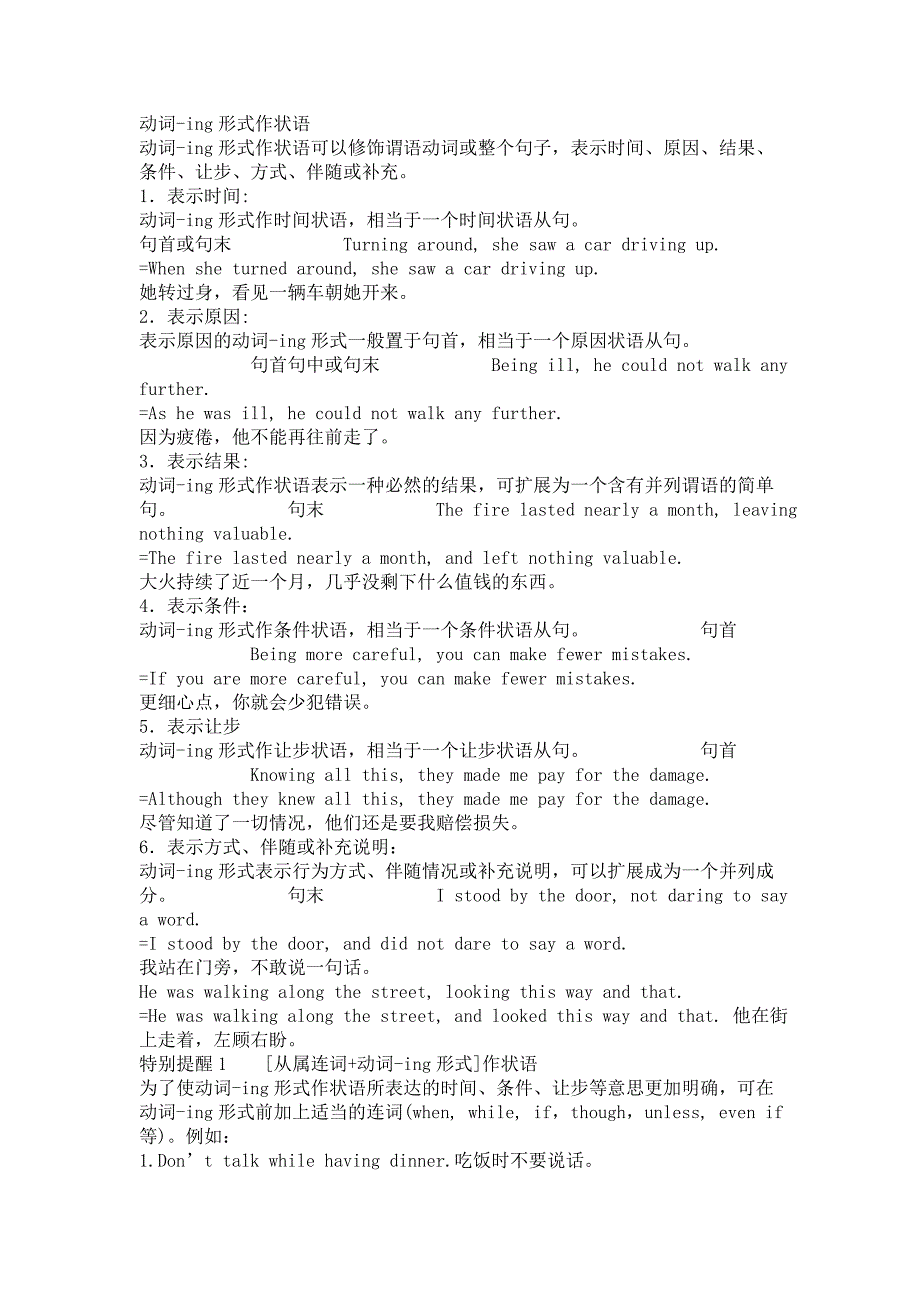 v+ing_做状语.doc_第1页