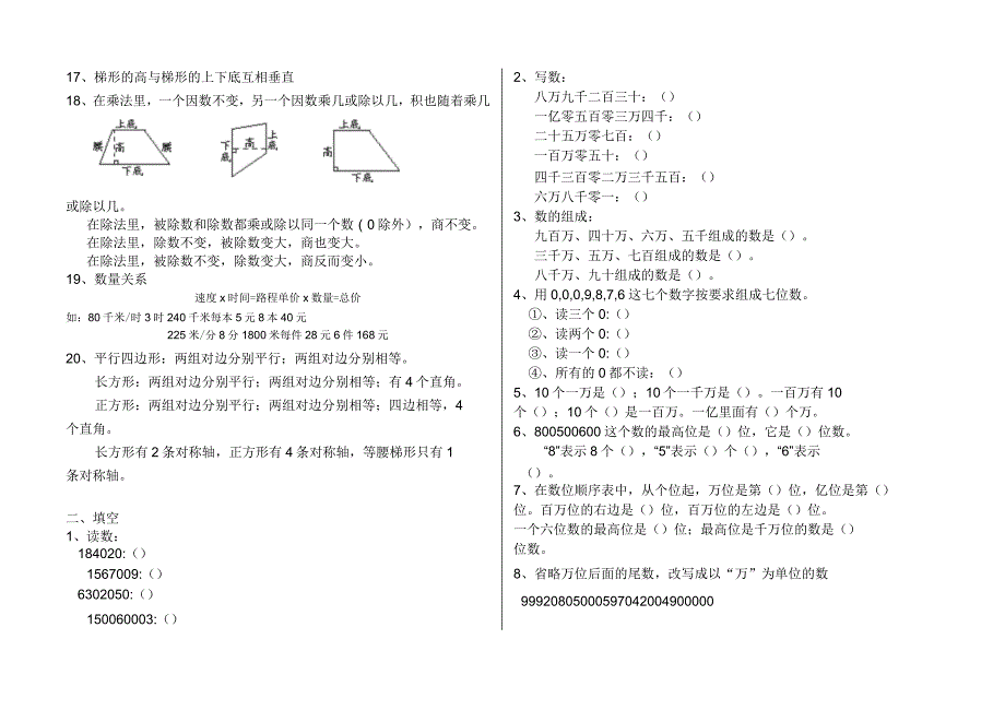 人教版小学数学四年级上册复习资料及各单元练习题_第2页