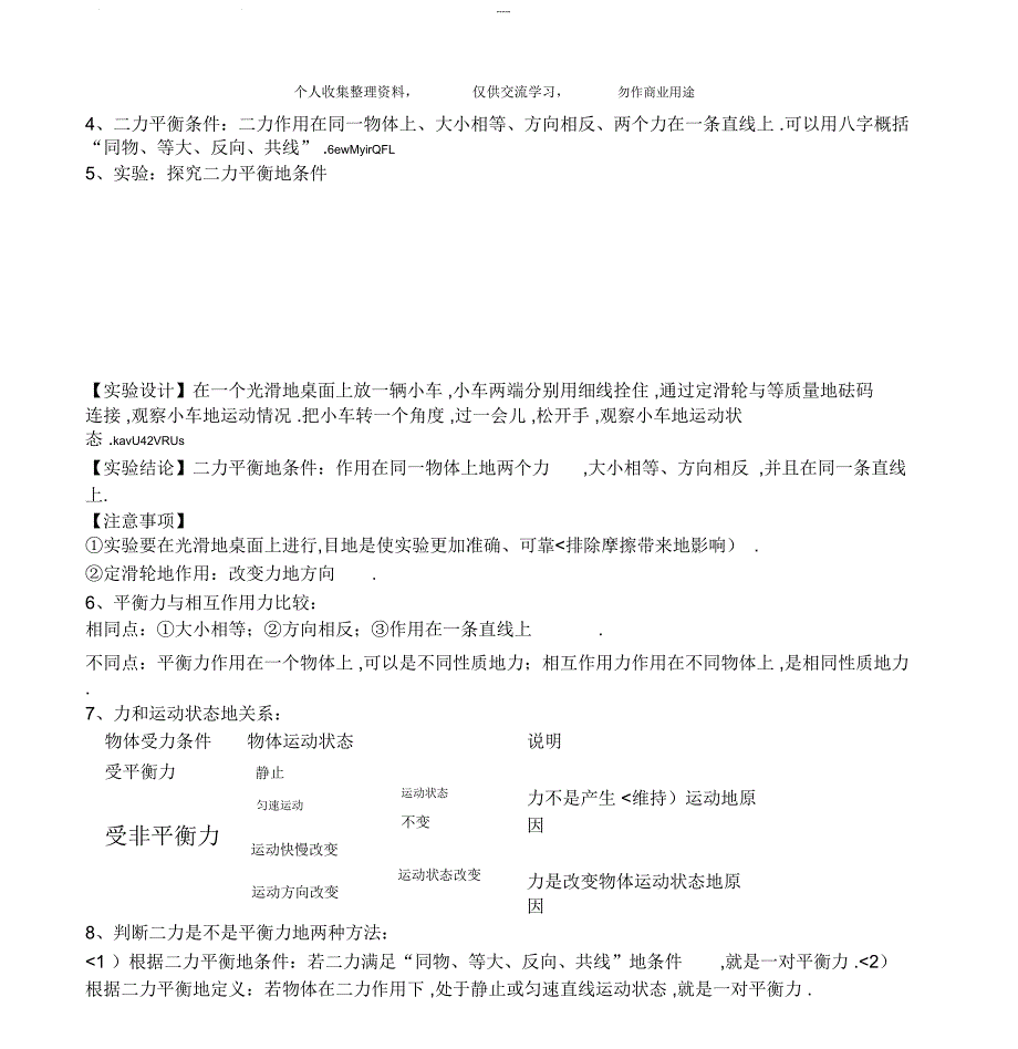 物理下册知识点总结_第5页