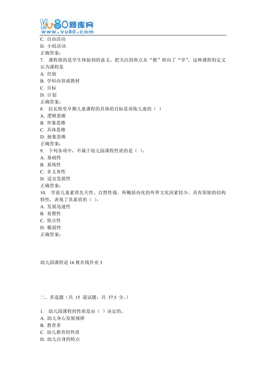 东师幼儿园课程论16在线作业3_第2页