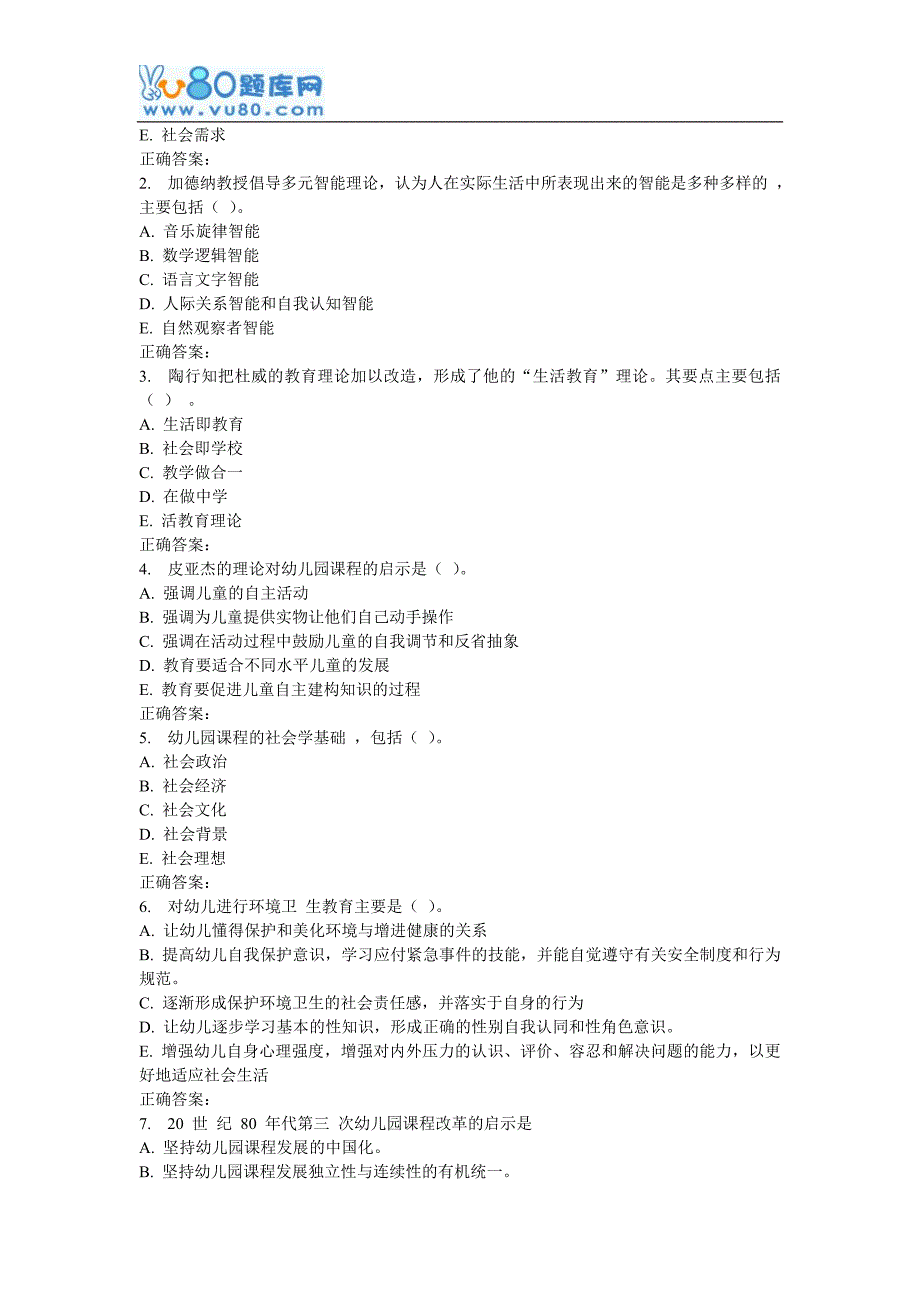 东师幼儿园课程论16在线作业3_第3页