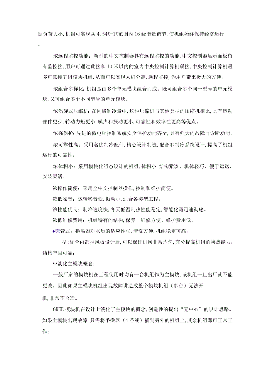 格力模块机空调设备的技术特点_第2页